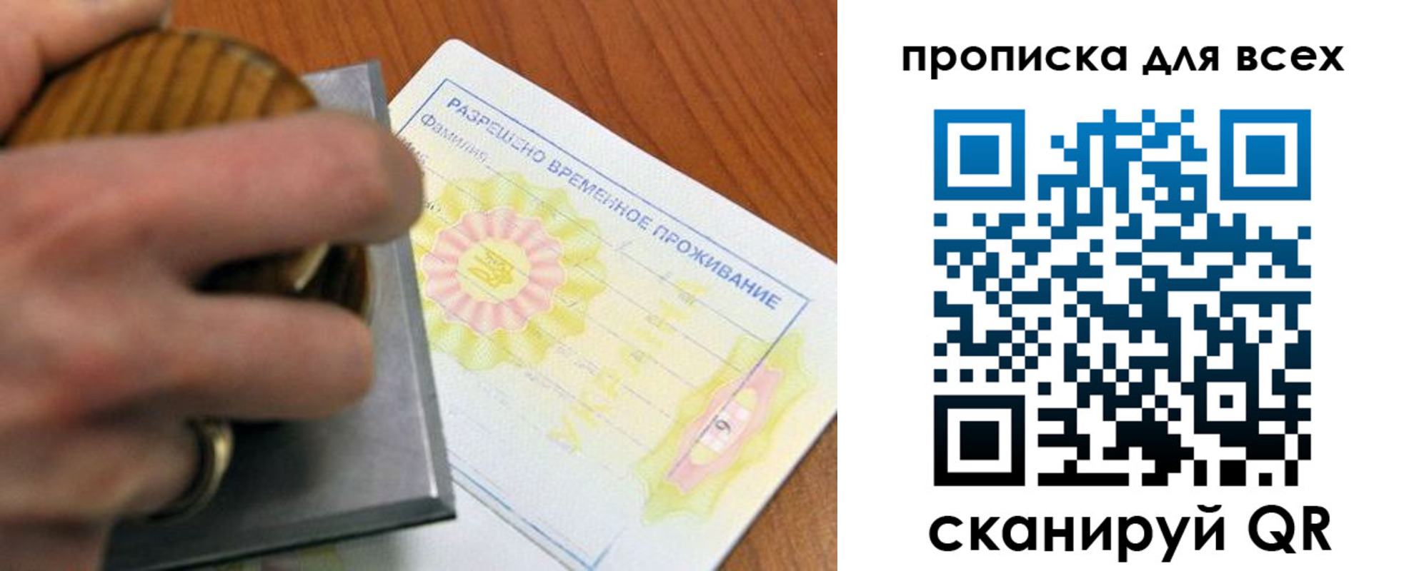 миграционный учет в Скопине