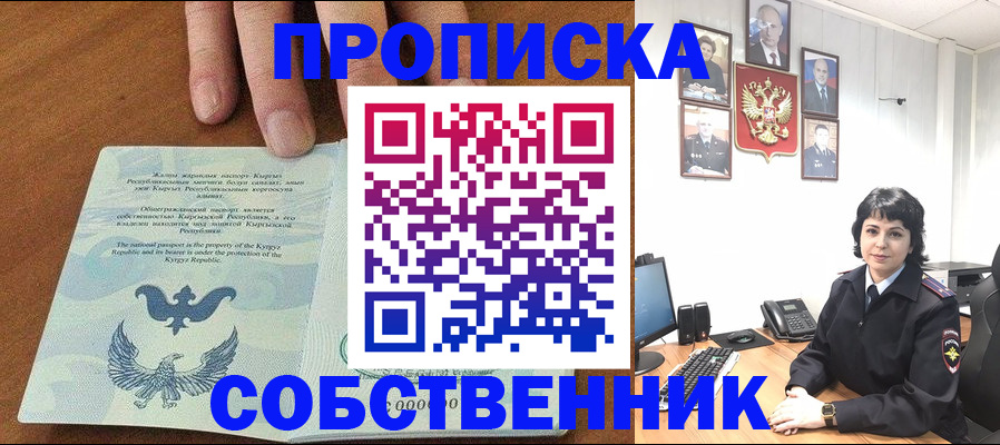 прописка регистрация в Скопине