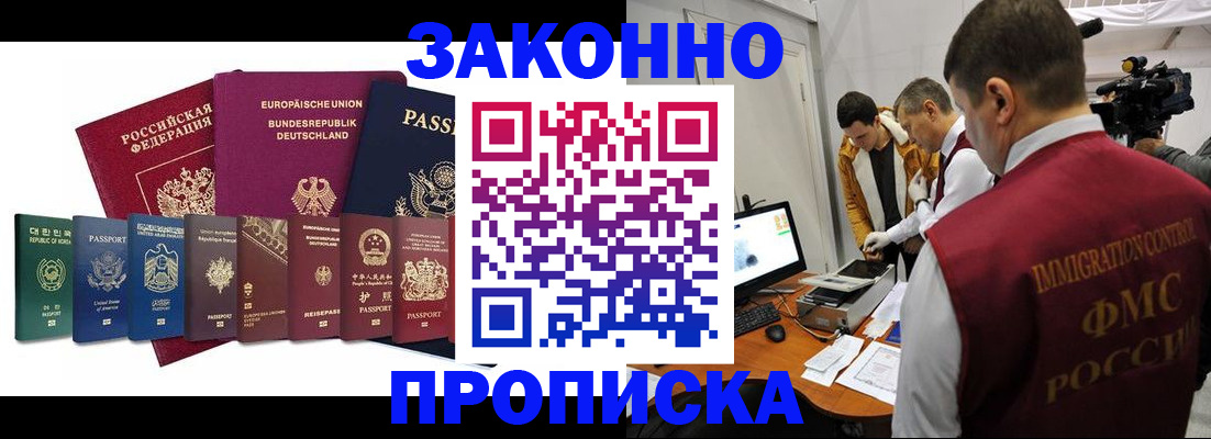 прописка регистрация в Скопине