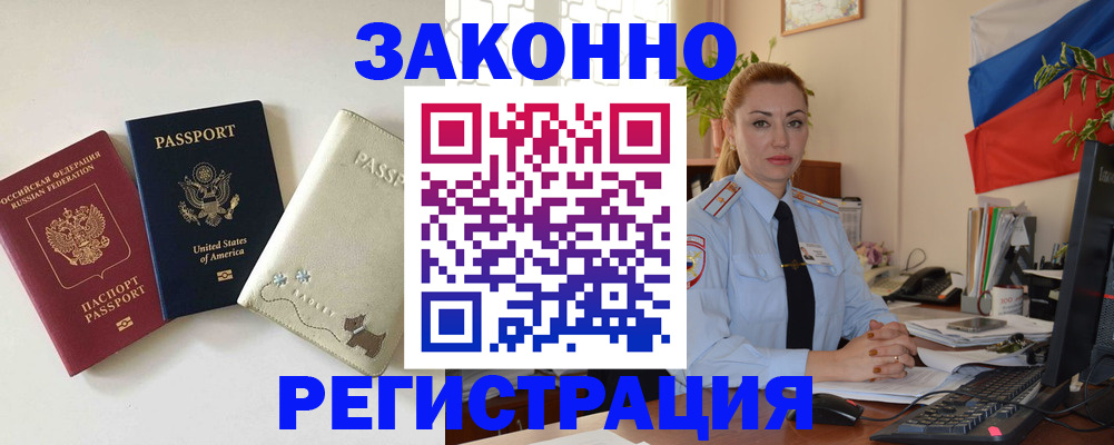 прописка ребенка в Скопине